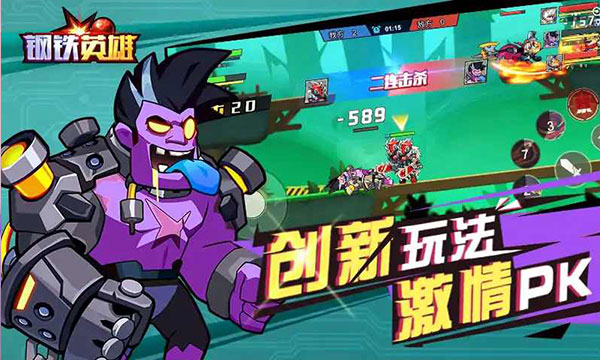 钢铁英雄手游截图3