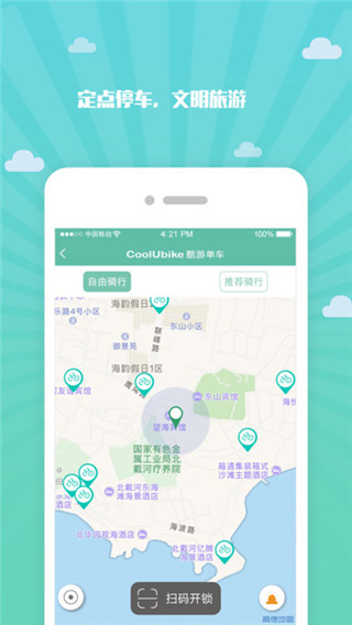 酷游单车app截图1