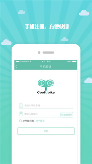 酷游单车app截图2