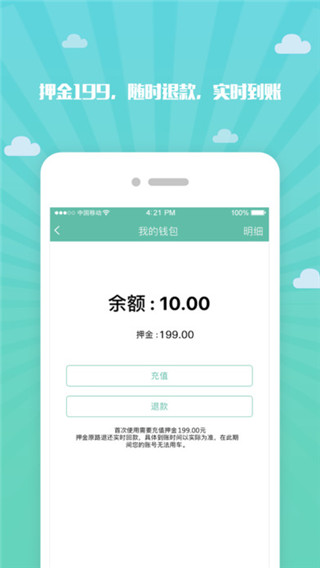 酷游单车app截图3