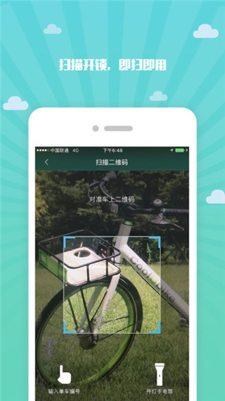 酷游单车app截图4