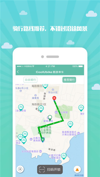 酷游单车app截图5