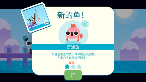 小猫钓鱼破解版截图5