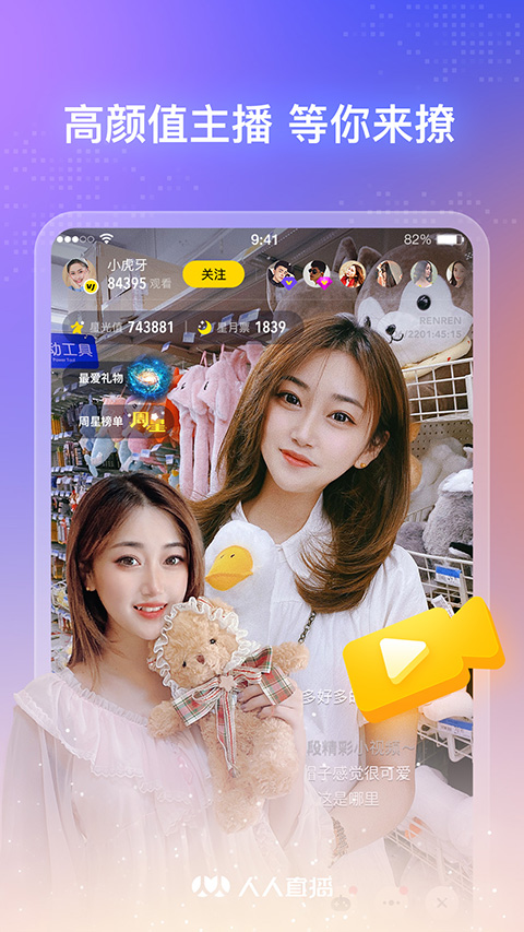 人人直播界面截图