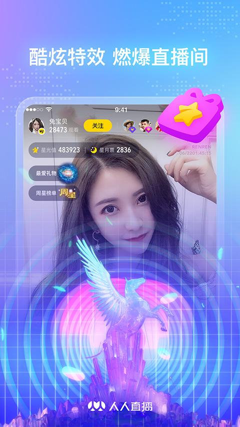 人人直播功能展示