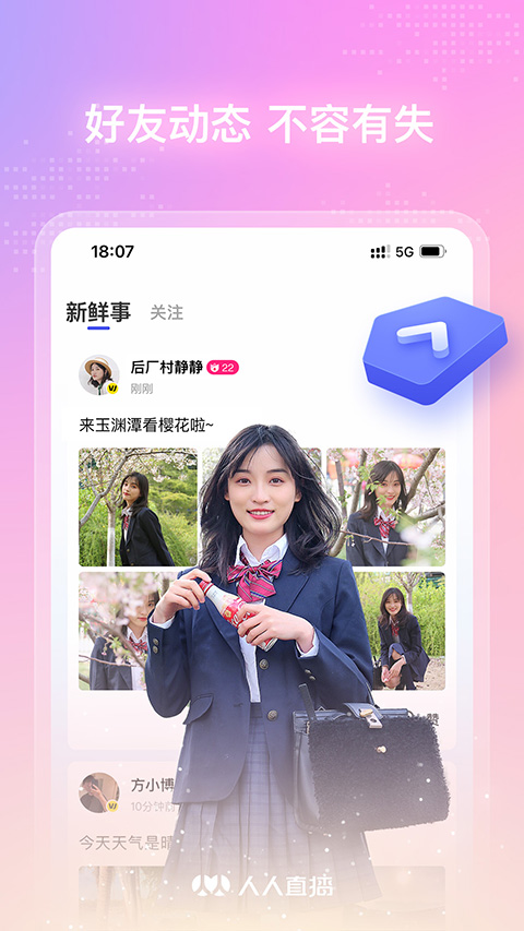 人人直播安卓版截图3