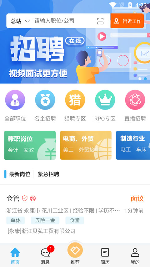 环讯人才网手机版截图1