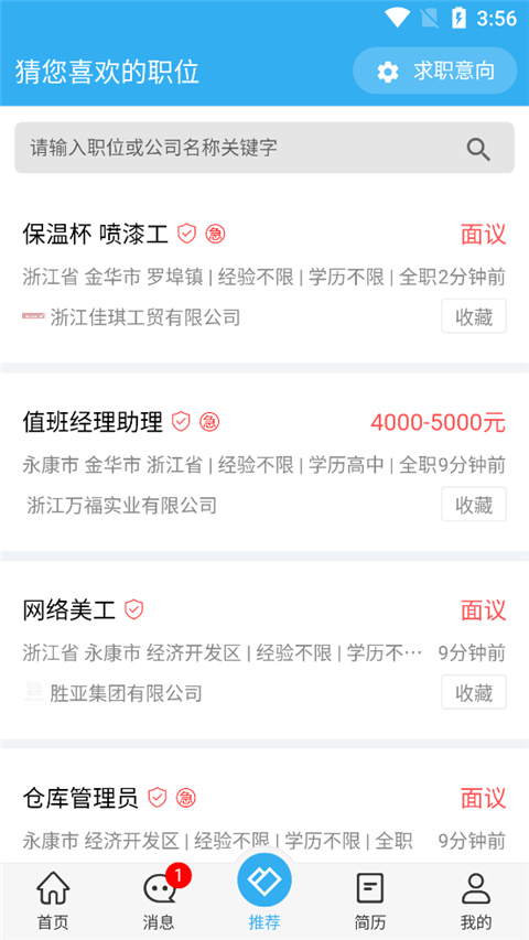 环讯人才网手机版截图2