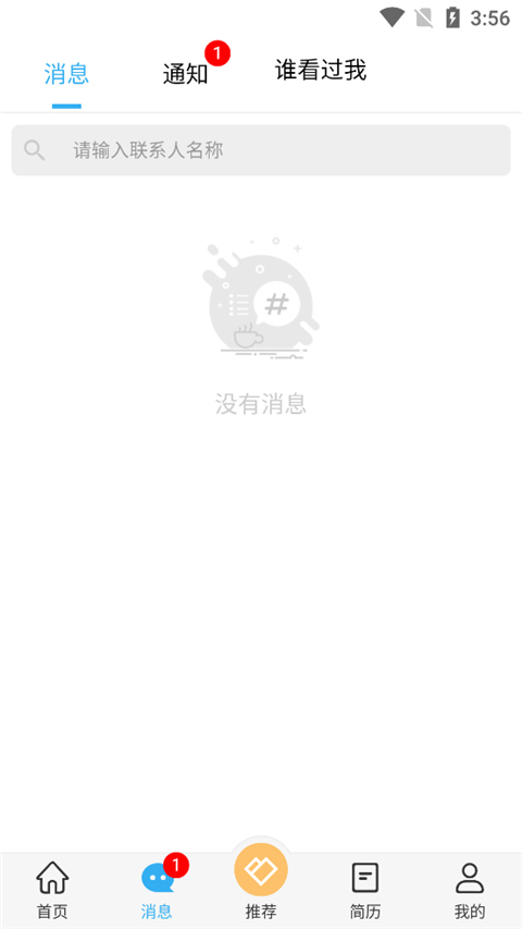 环讯人才网手机版截图3