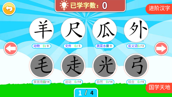 识字模块分级界面