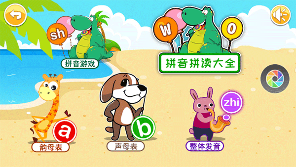 拼音教学界面