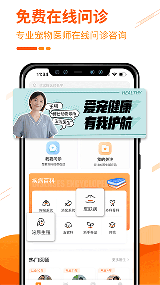 人人宠app截图1