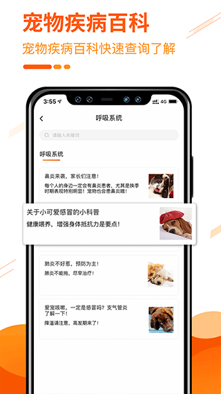 人人宠app截图3