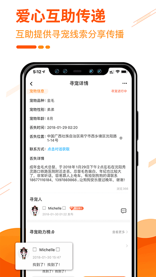 人人宠app截图5