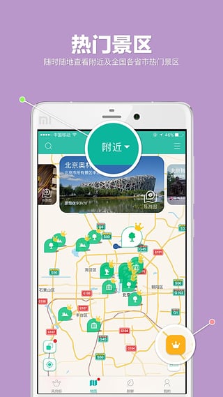 掌途截图2