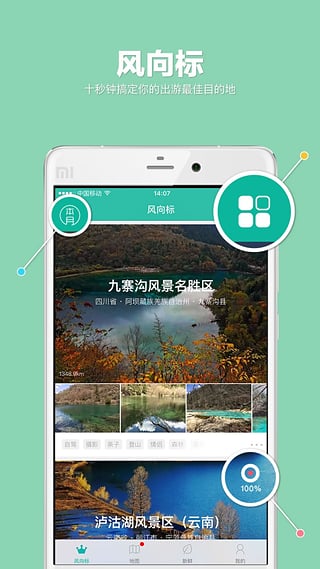 掌途截图3