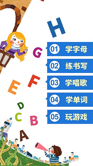 儿童英语字母app截图1