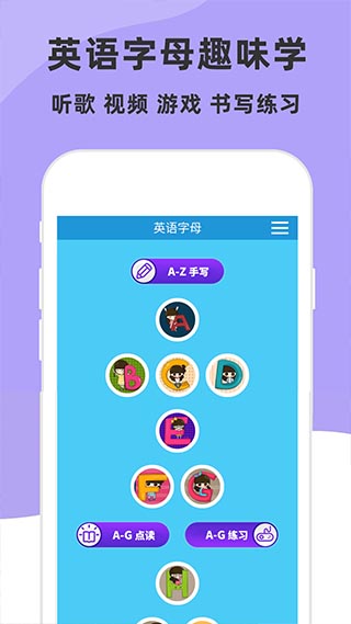 儿童英语字母app截图2