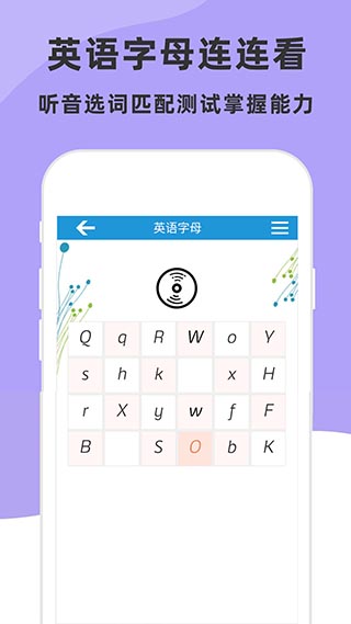 儿童英语字母app截图4
