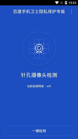 百度隐私专版app截图1