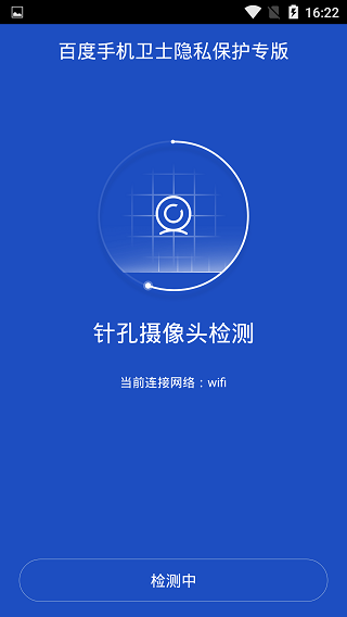 百度隐私专版app截图2