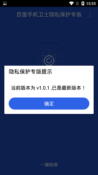 百度隐私专版app截图4
