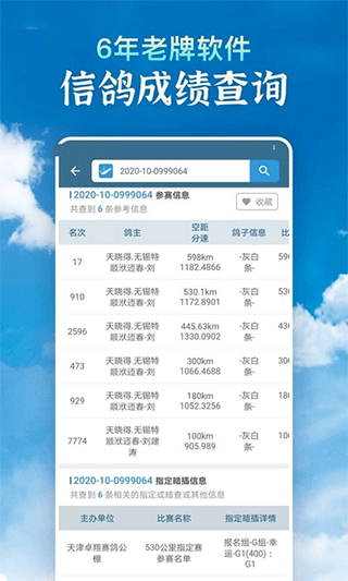 信鸽足环号网查询app(信鸽足环号网)截图1