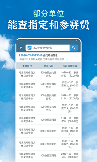 信鸽足环号网查询app(信鸽足环号网)截图2