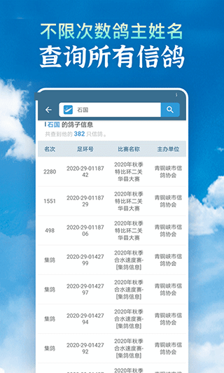 信鸽足环号网查询app(信鸽足环号网)截图3