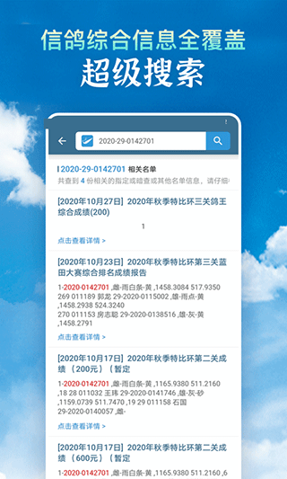 信鸽足环号网查询app(信鸽足环号网)截图5
