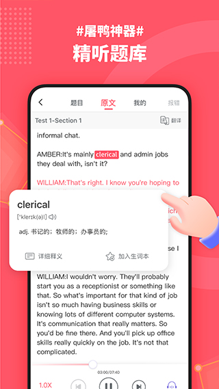 小站雅思app截图4