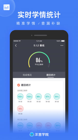 洋葱学园教师版截图1