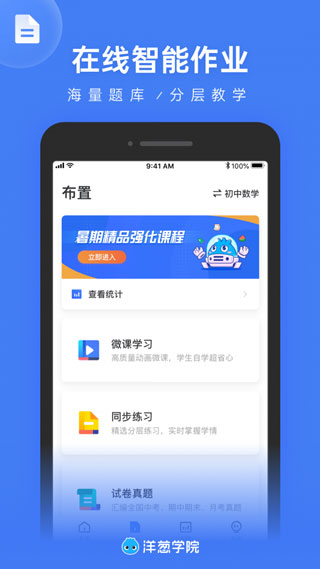 洋葱学园教师版截图2