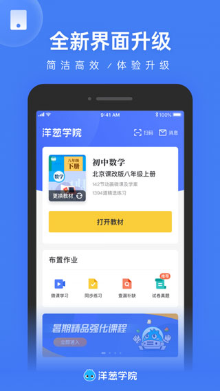 洋葱学园教师版截图3