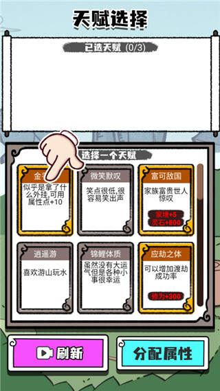 人生重开修仙版破解版截图1