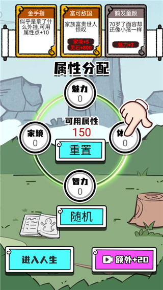 人生重开修仙版破解版截图3