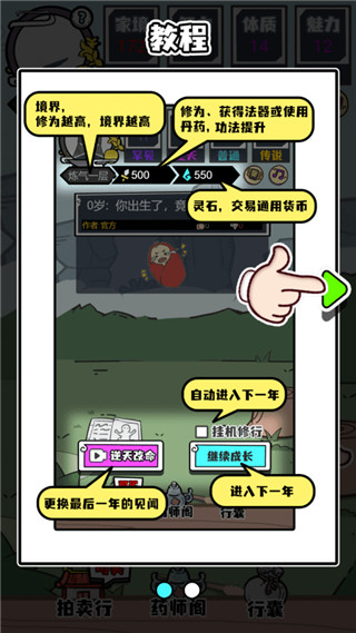 人生重开修仙版破解版截图4