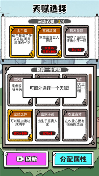 人生重开修仙版纯净版截图2