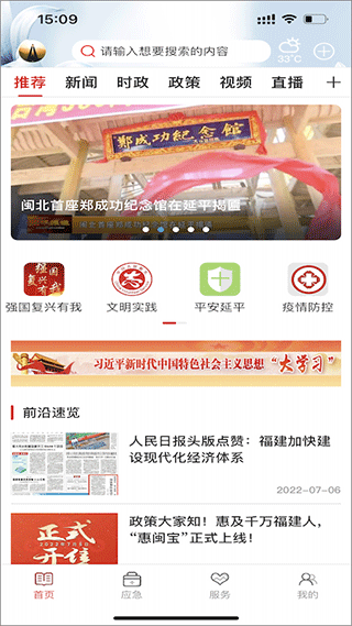 美丽延平app截图1