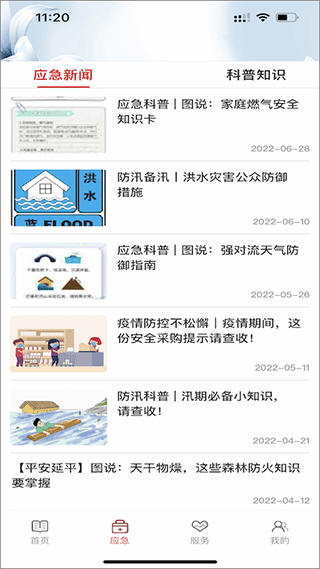 美丽延平app截图2