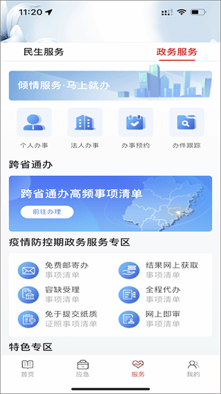 美丽延平app截图3