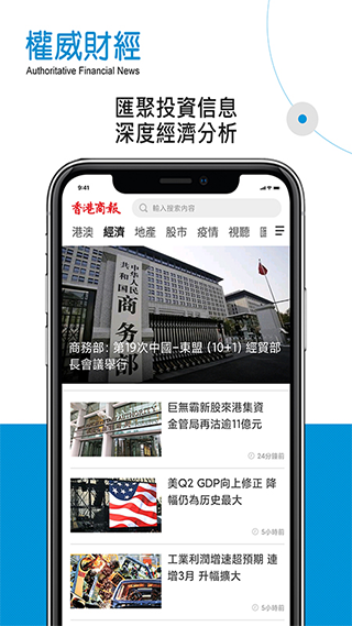 香港商报手机版截图2