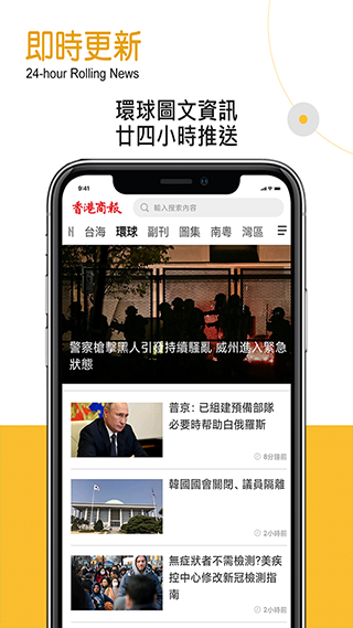 香港商报手机版截图3