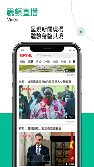 香港商报手机版截图4