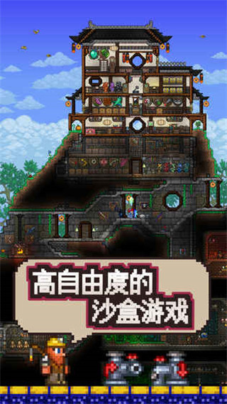 terraria手机版最新版截图4