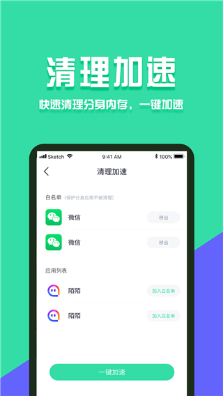 分身有术Pro截图1