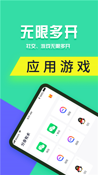 分身有术Pro截图2