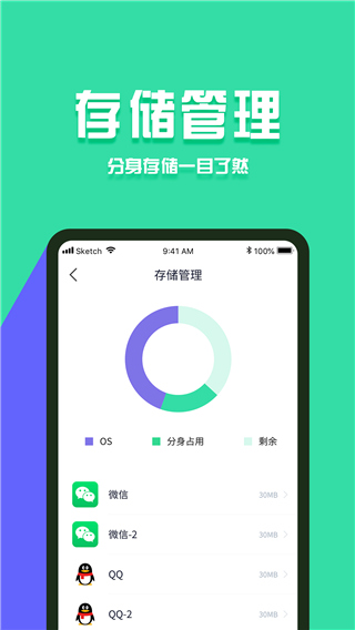 分身有术Pro截图3