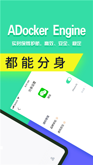 分身有术Pro截图4