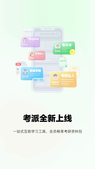 考派app(原Plan+)截图1